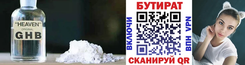 БУТИРАТ оксибутират  Голицыно 